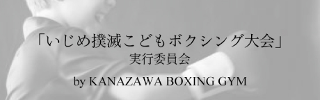 ボクシング